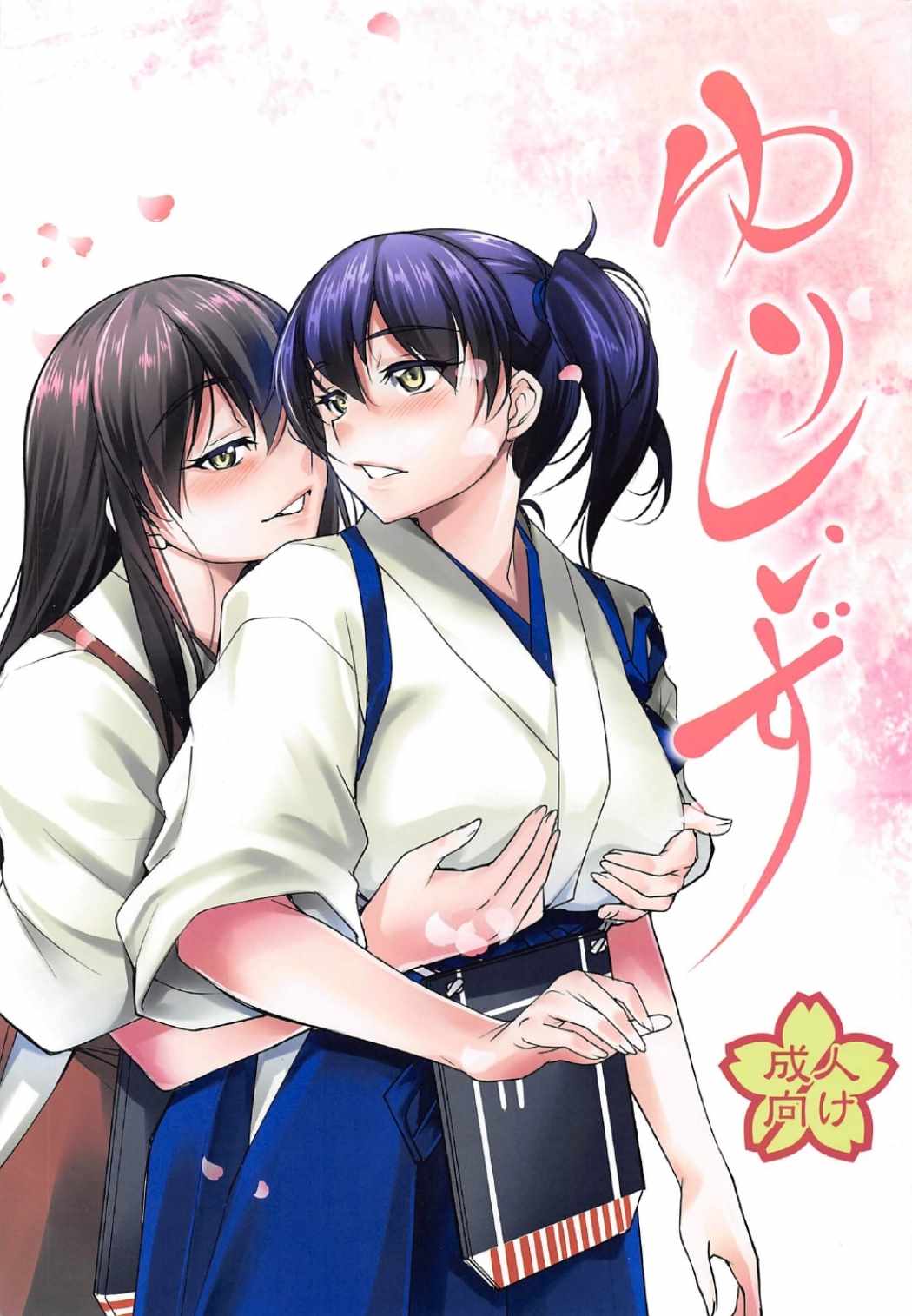 Yuri Shiizu page 1 full