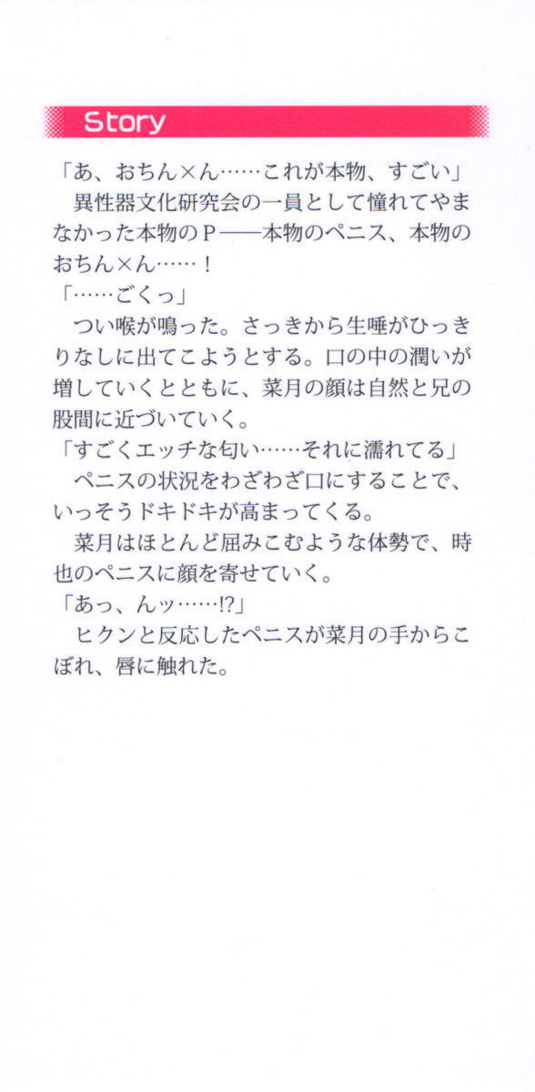 Chindere! Namaiki datta Imouto ga Ore no Kahanshin ni Kyoumi o Mochihajimeta Ken page 6 full