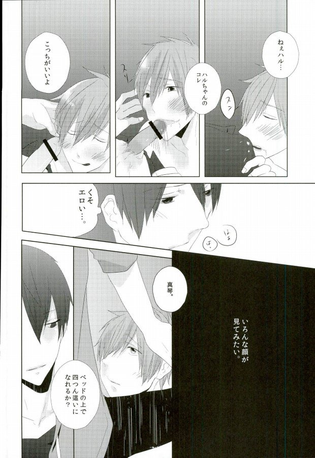 HaruMako Ero Hon page 5 full