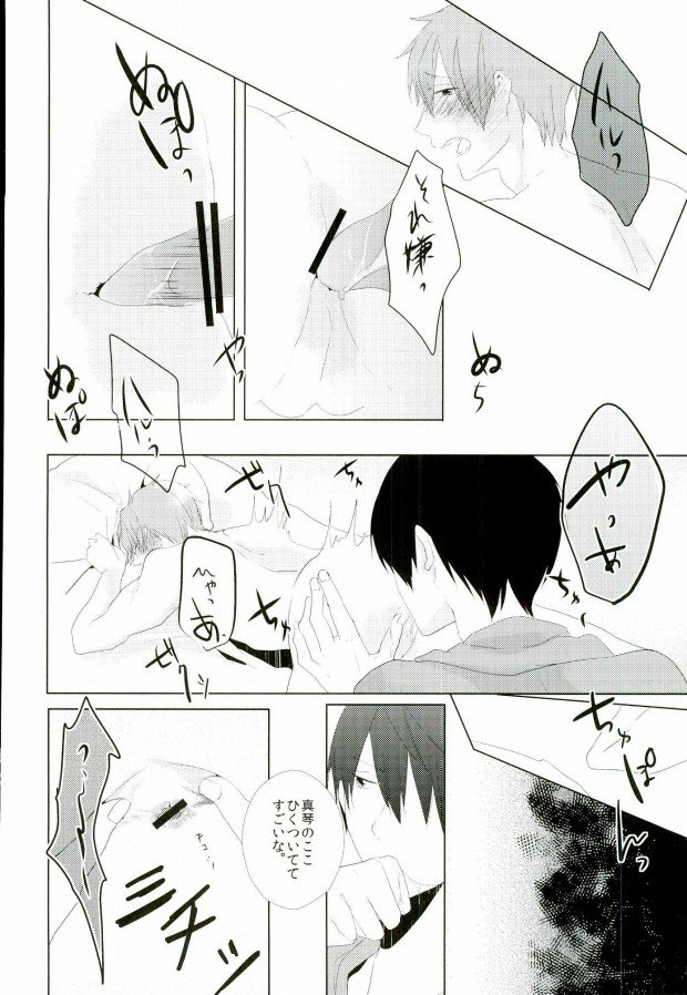 HaruMako Ero Hon page 7 full