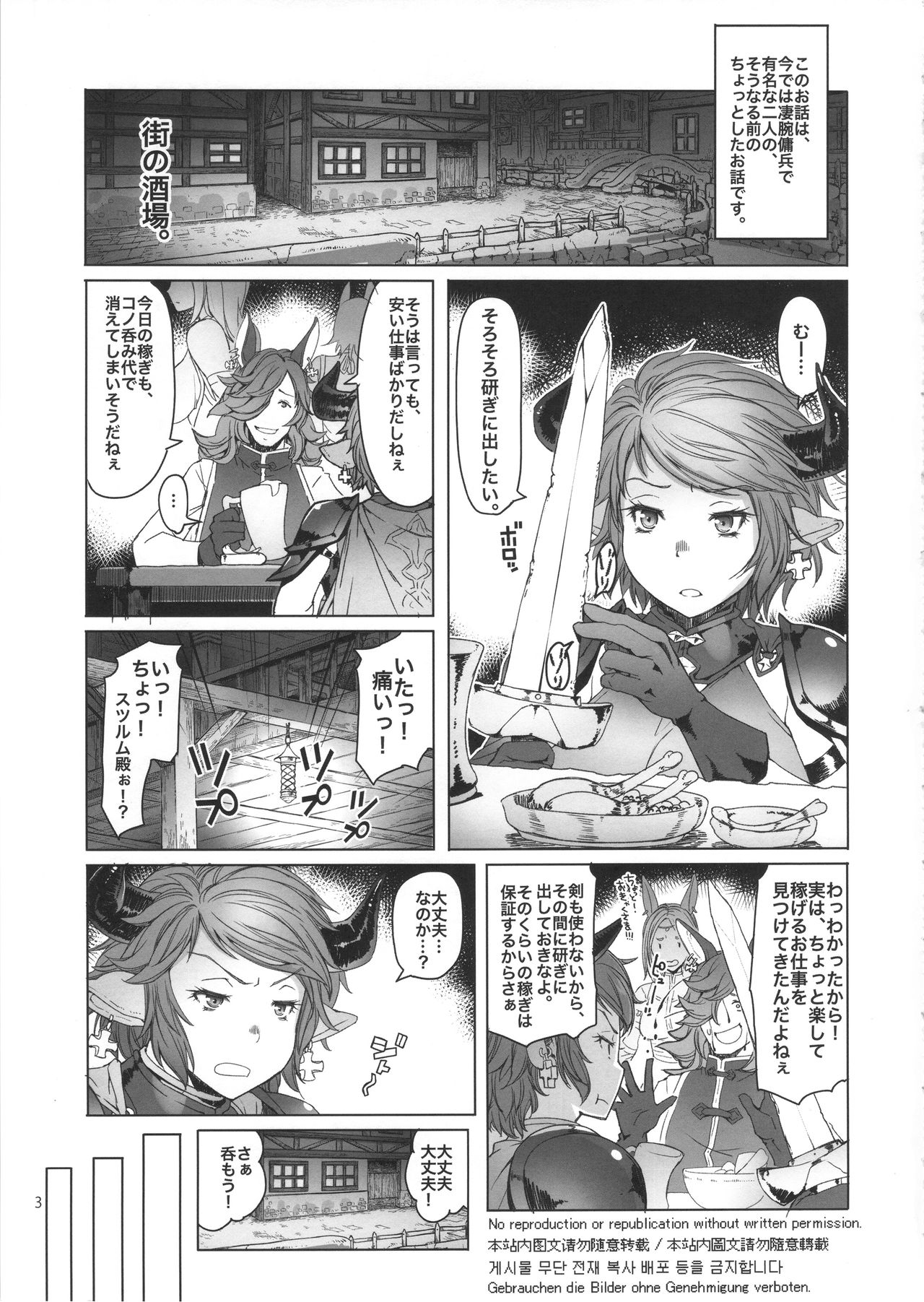 Meushi page 3 full