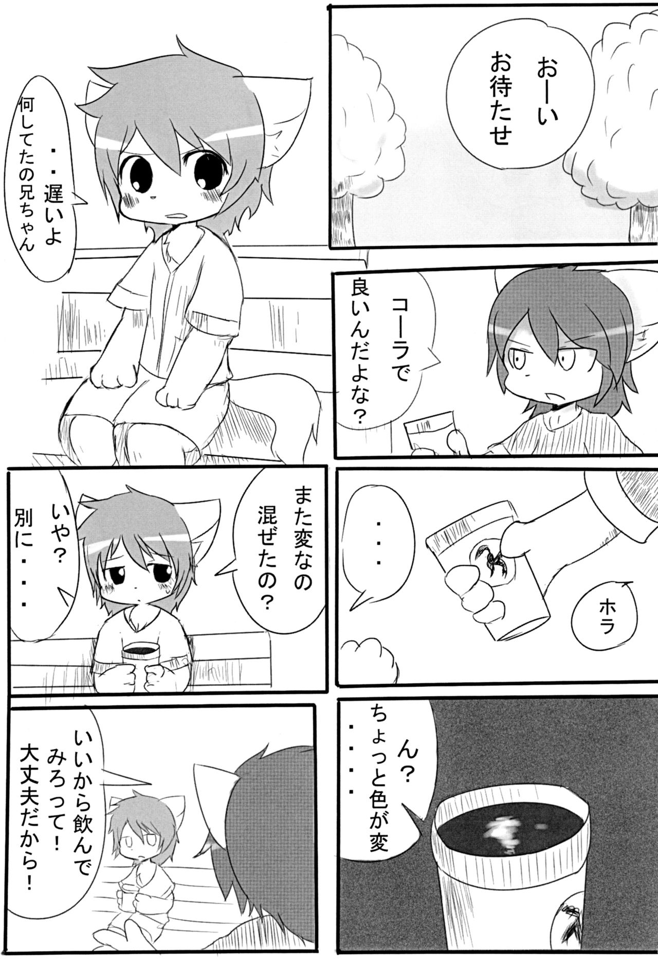 Kyoudai Nante Sonna Mono page 12 full