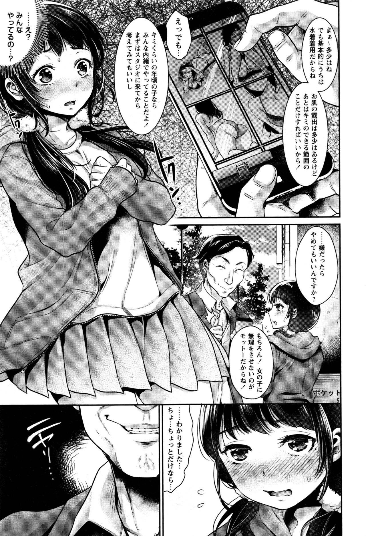 COMIC Masyo 2016-11 page 12 full