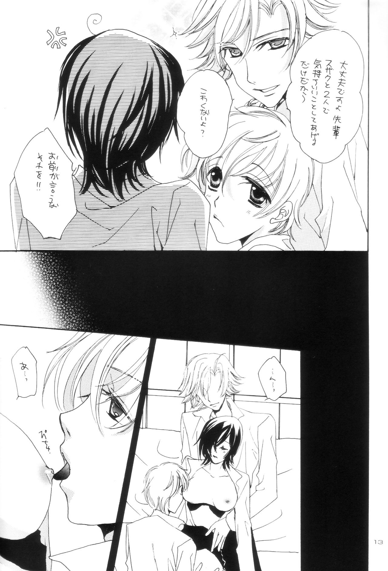 VIRGINITY page 10 full