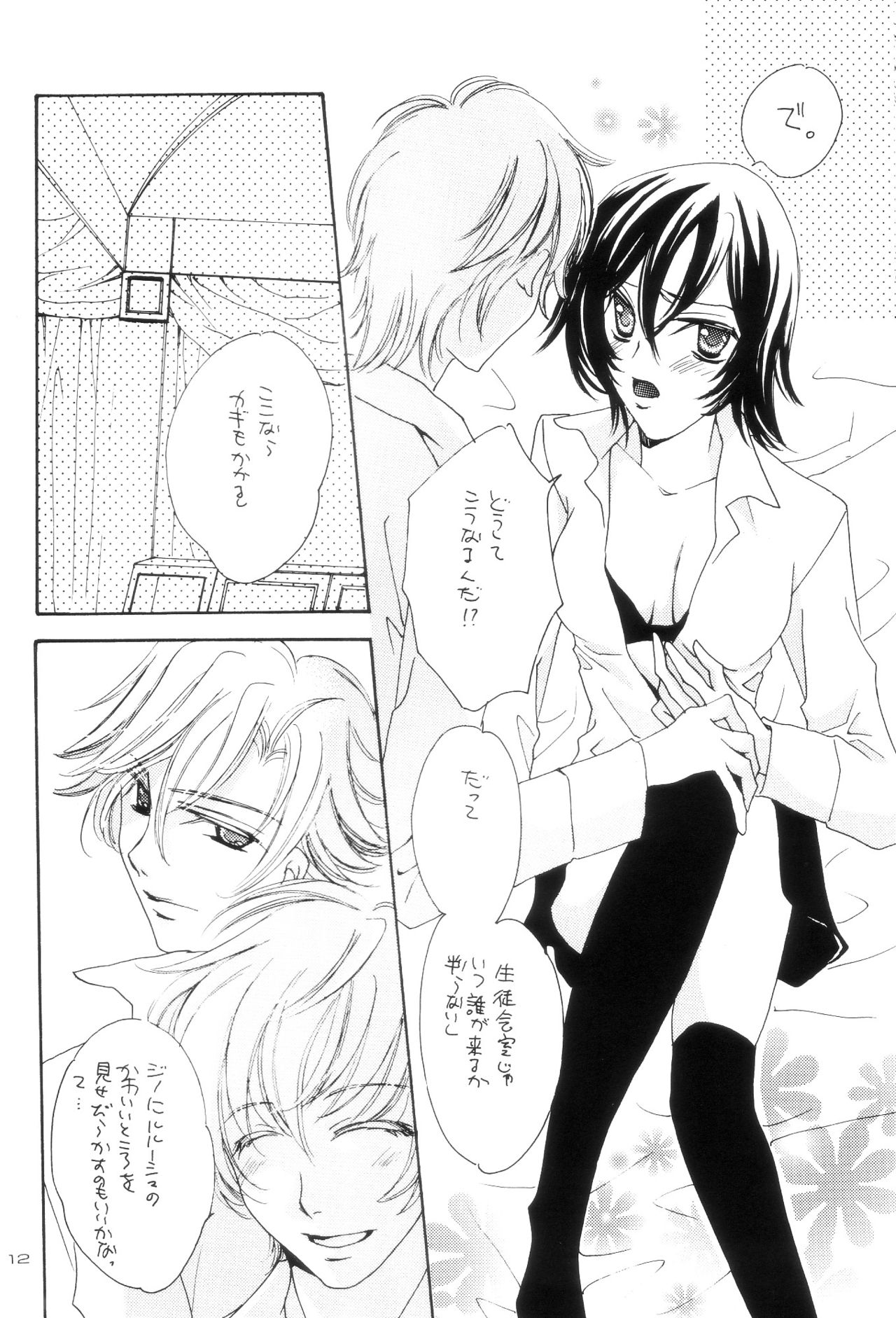 VIRGINITY page 9 full