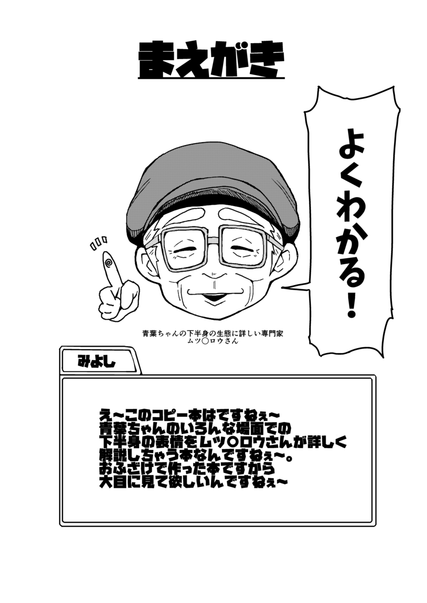 Yoku Wakaru! Aoba-chan no Kahanshin Hyoujou Shuu page 2 full