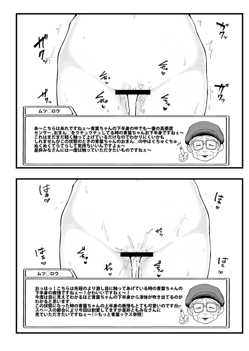Yoku Wakaru! Aoba-chan no Kahanshin Hyoujou Shuu page 9 full