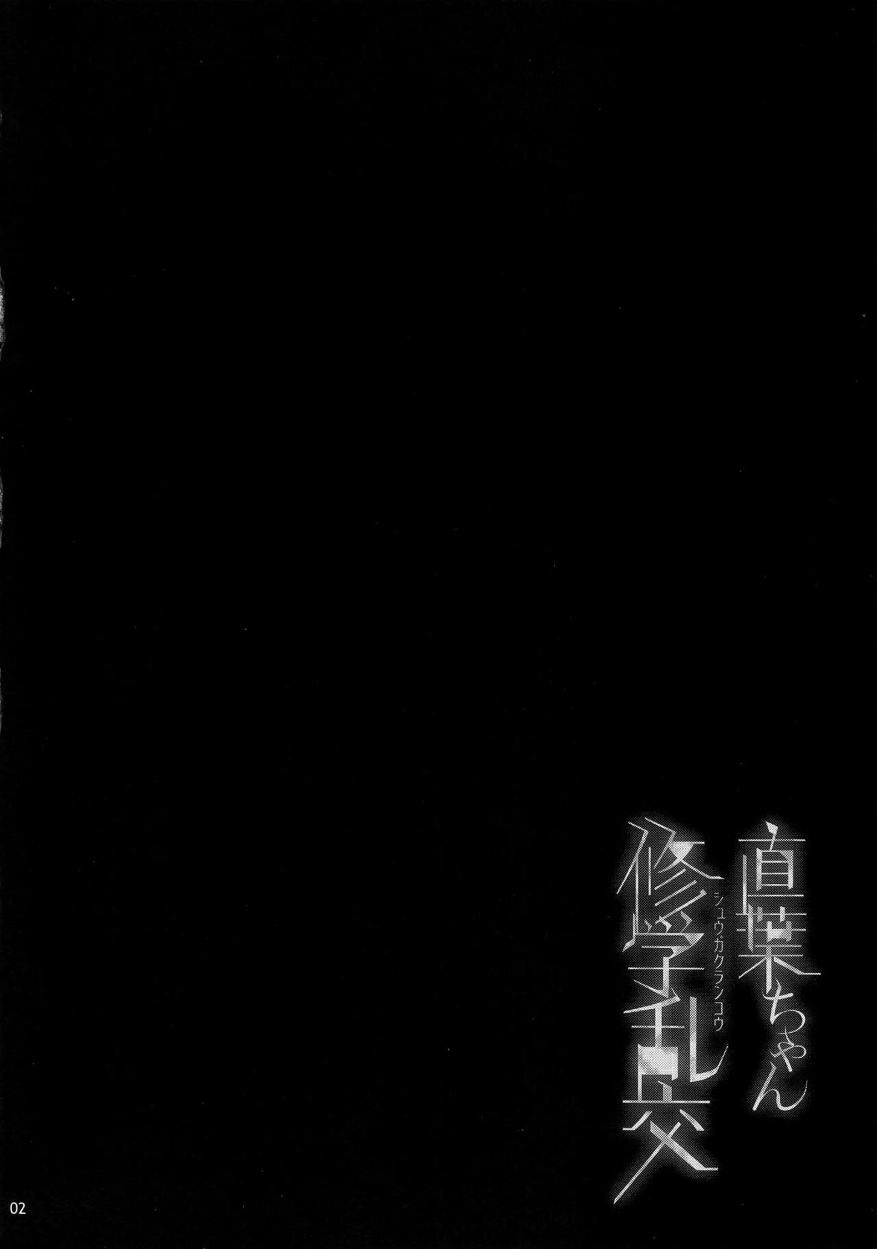 Suguha-chan Shuugaku Rankou page 3 full