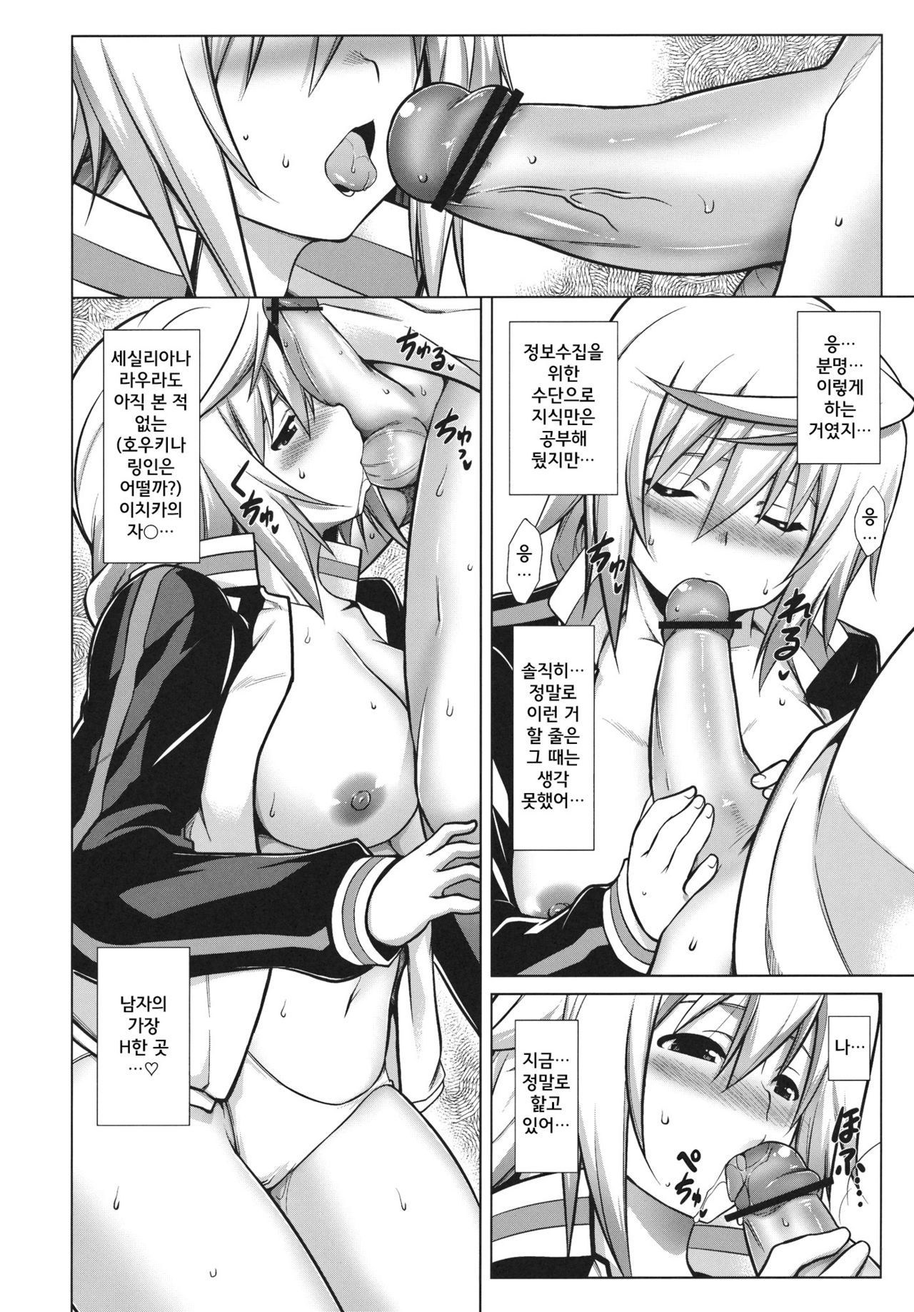 Ryakushite IS page 11 full