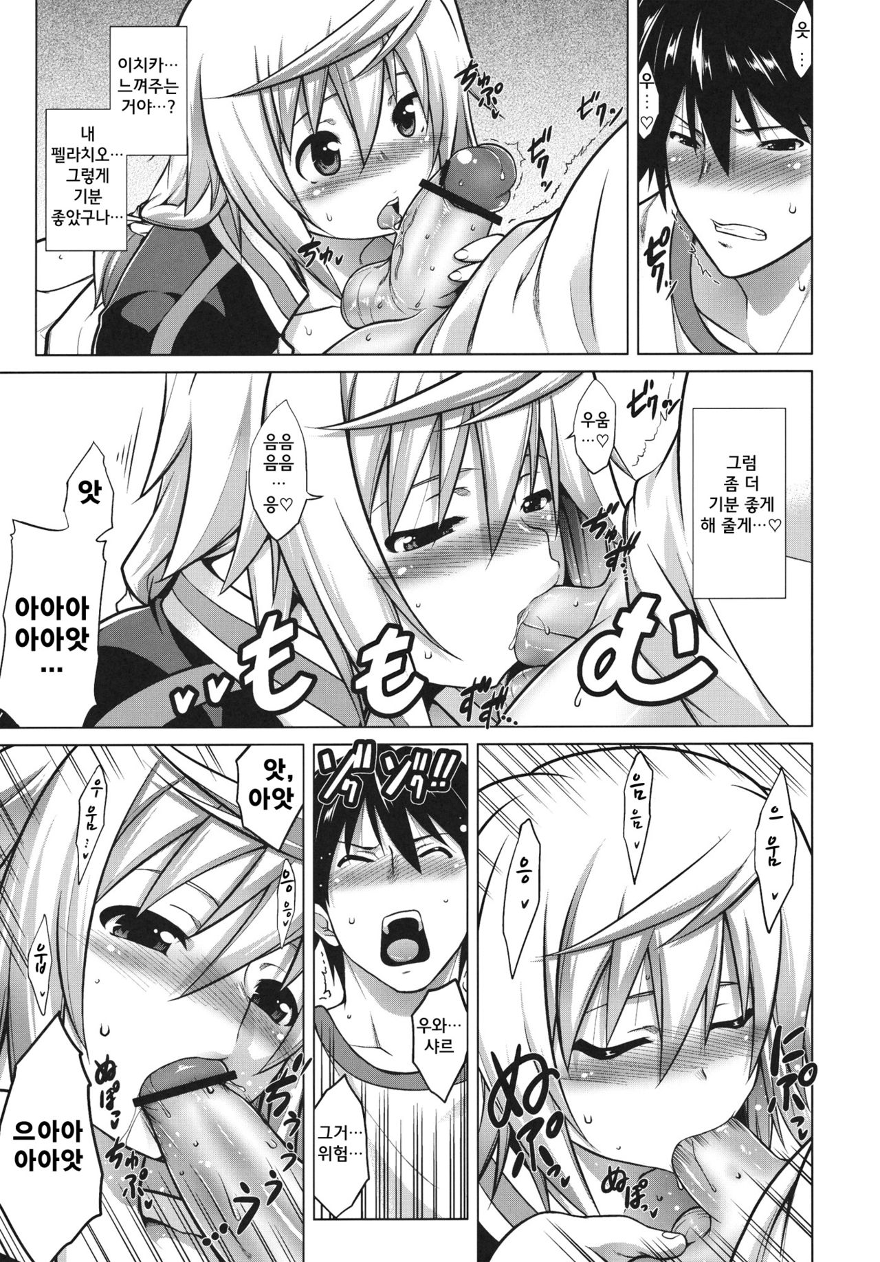 Ryakushite IS page 12 full