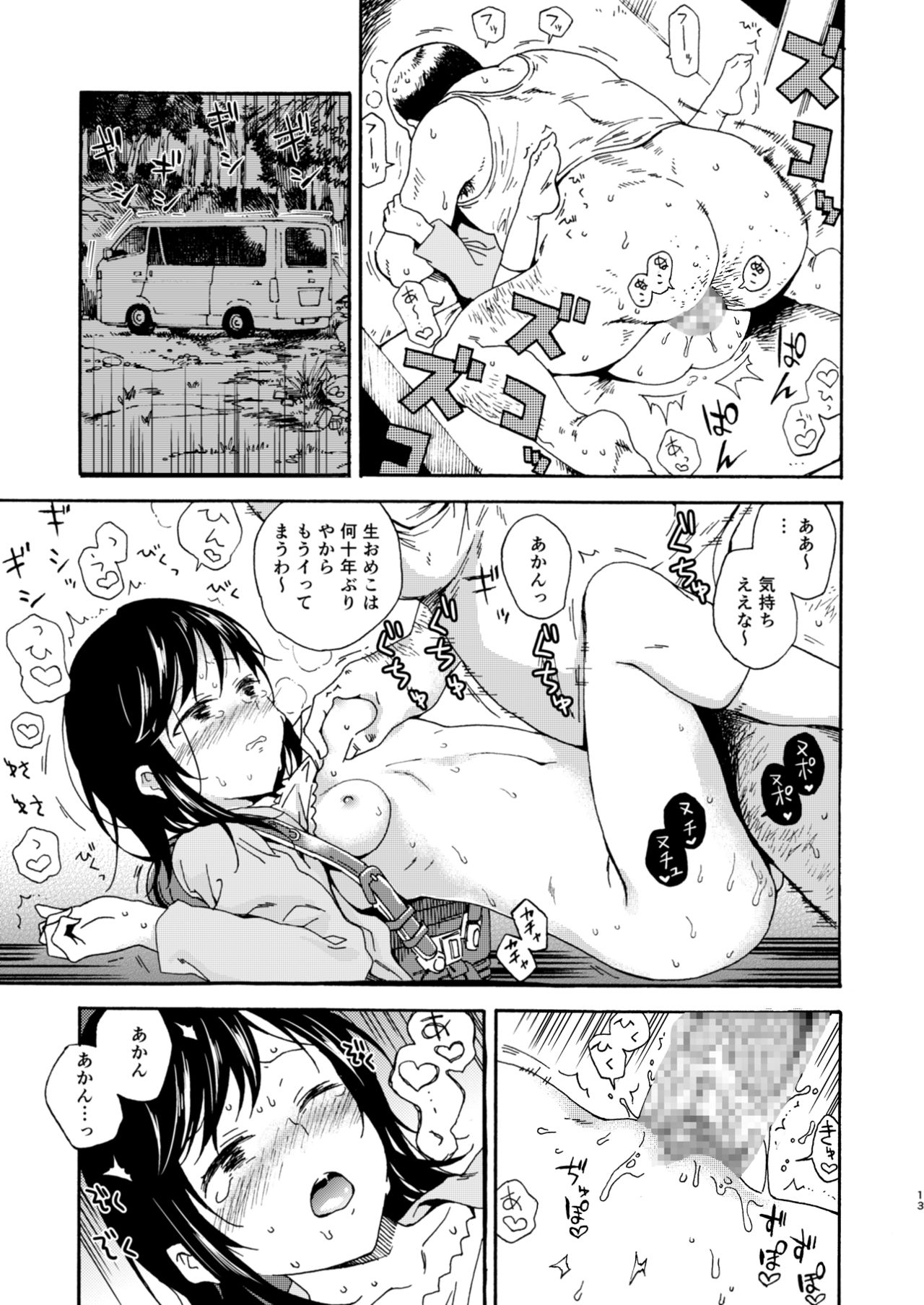 Jian Biyori page 12 full