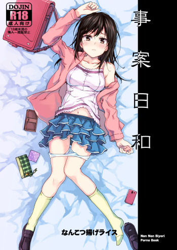 (C89) [Nankotsu Age Rice (Kyo1)] Jian Biyori (Non Non Biyori) cover