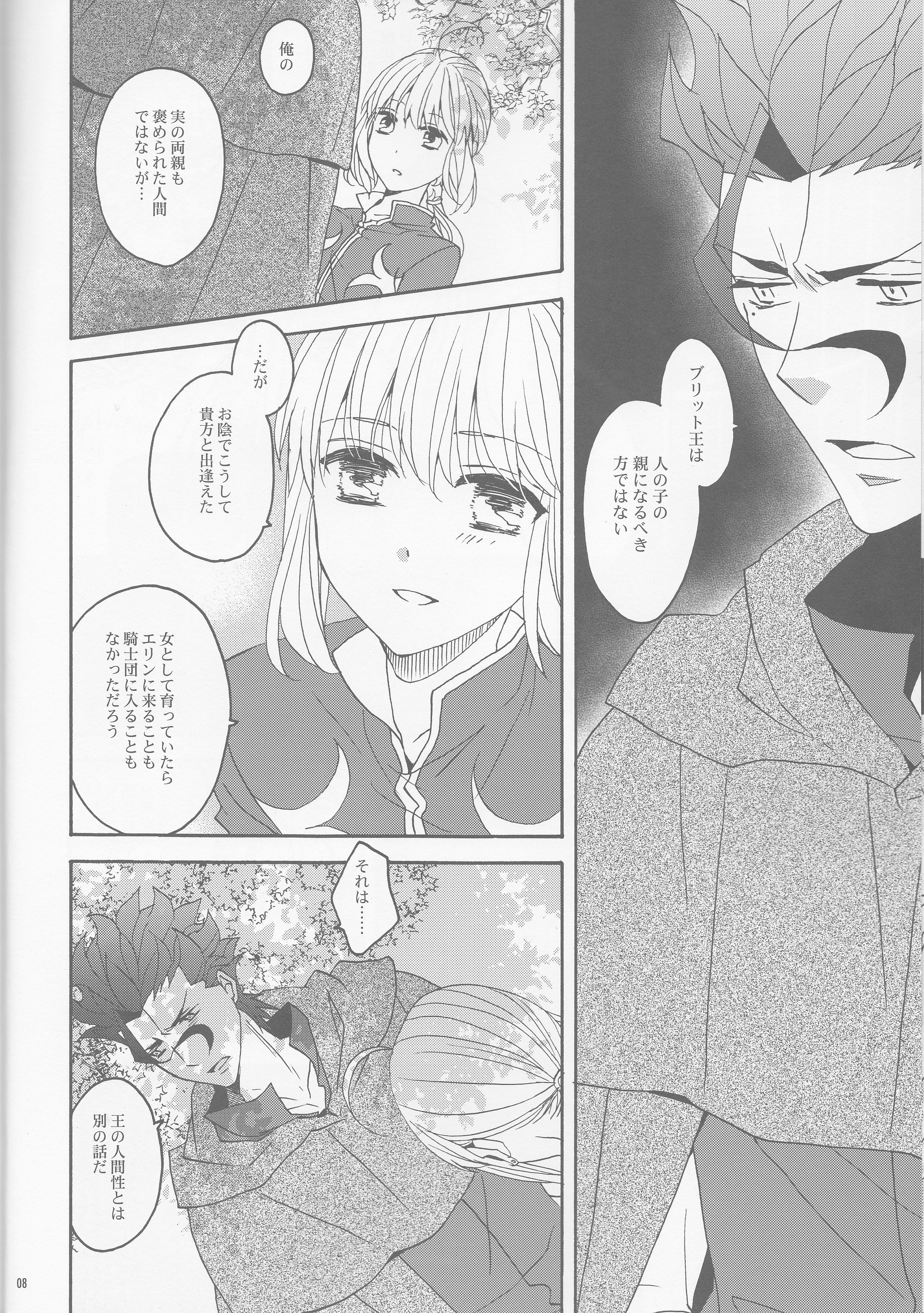 Hana to Hachimitsu Kouhen page 8 full