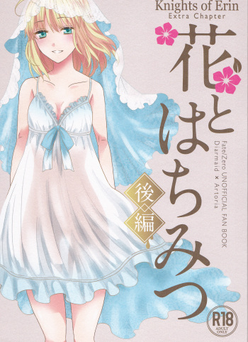 (SUPER25) [BLOW (Umehara Suzuko)] Hana to Hachimitsu Kouhen (Fate/Zero) cover
