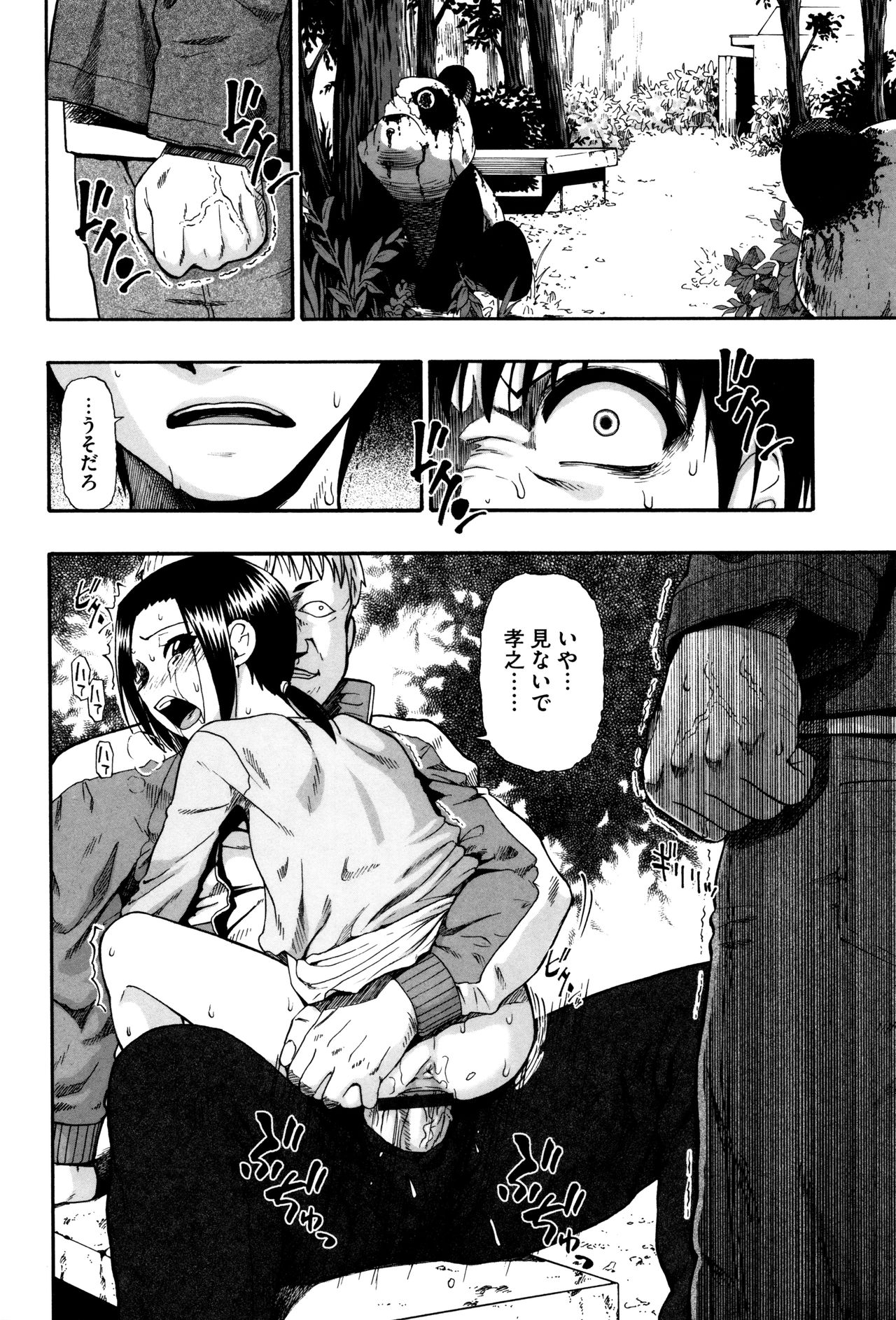 Kachiku no Danran - Gatherings of Livestock page 12 full