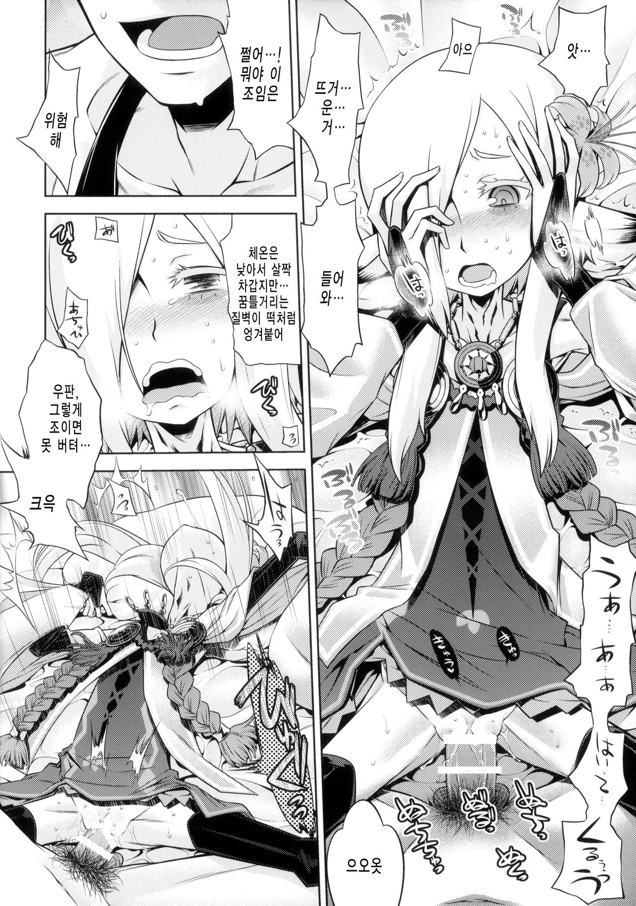 Sekaiju no Anone 23 page 10 full