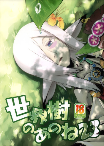 (SC63) [Kazeuma (Minami Star)] Sekaiju no Anone 23 (Etrian Odyssey IV) [Korean] cover