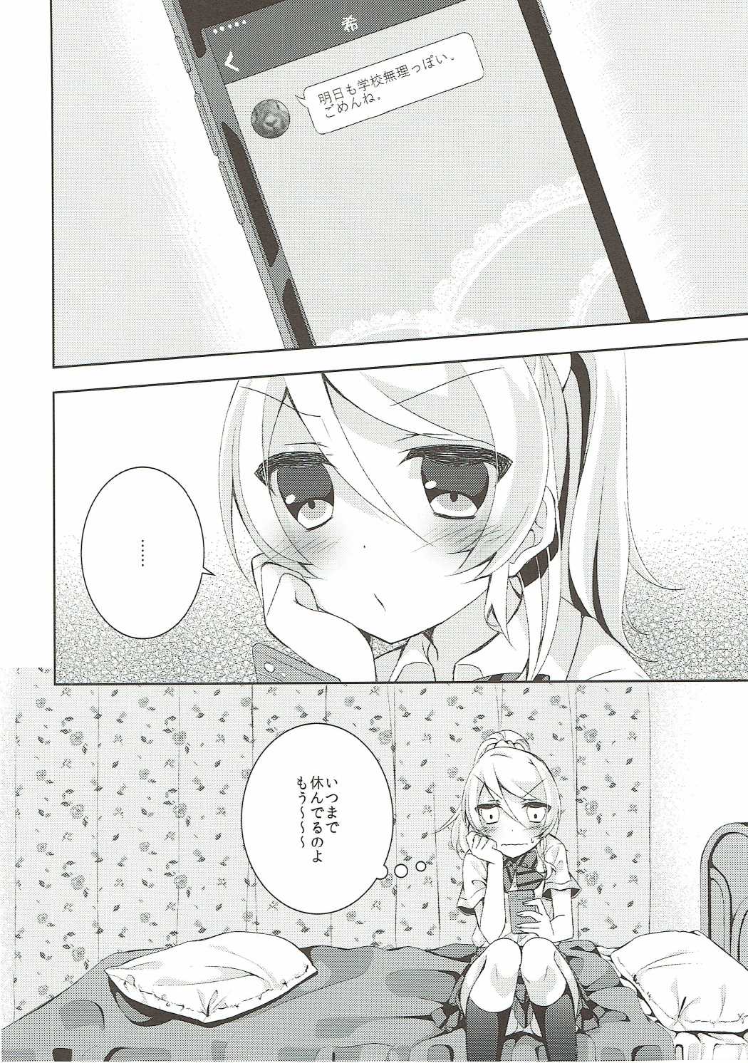 Onanichika page 3 full