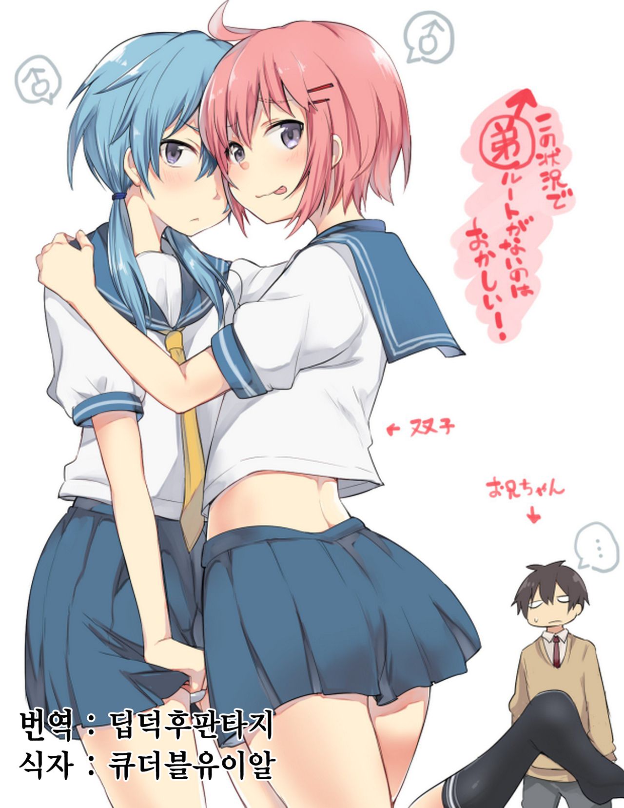Kono Joukyou de Otouto Route ga nai no wa Okashii! | 이 상황에서 남동생 루트가 없는게 이상하다! page 1 full