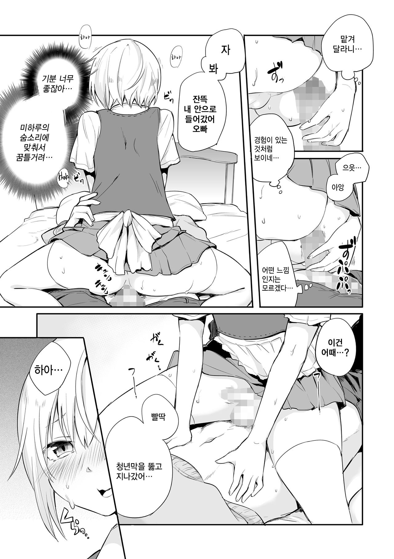 Kono Joukyou de Otouto Route ga nai no wa Okashii! | 이 상황에서 남동생 루트가 없는게 이상하다! page 11 full