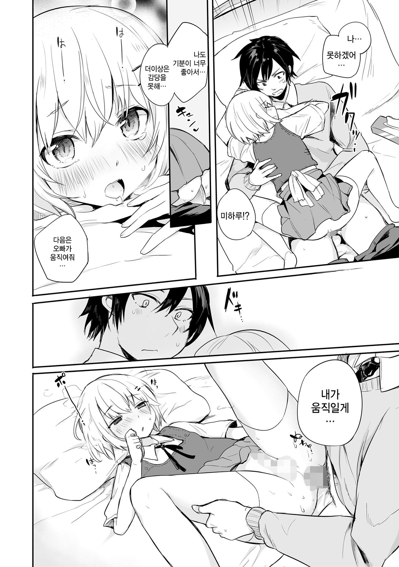 Kono Joukyou de Otouto Route ga nai no wa Okashii! | 이 상황에서 남동생 루트가 없는게 이상하다! page 12 full