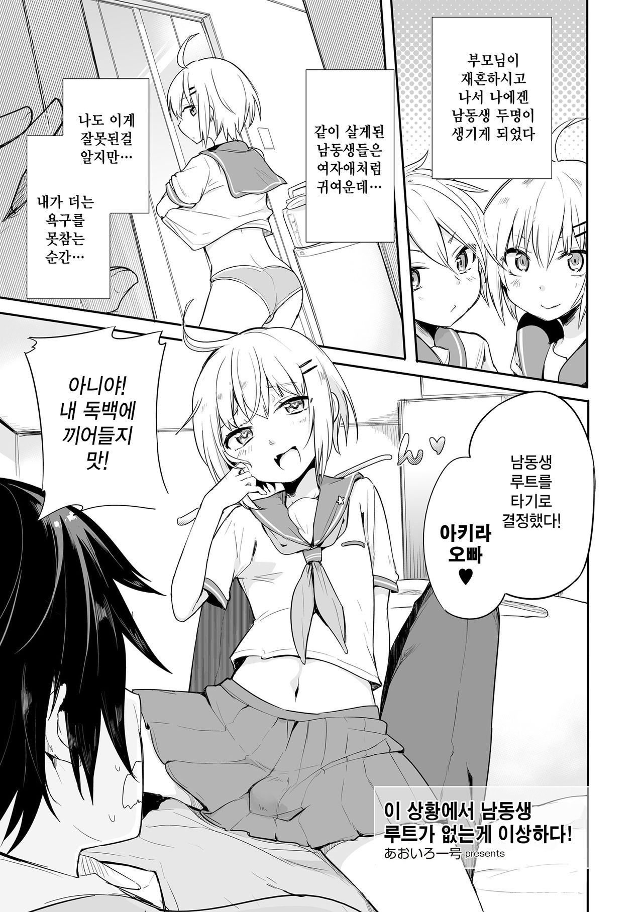Kono Joukyou de Otouto Route ga nai no wa Okashii! | 이 상황에서 남동생 루트가 없는게 이상하다! page 3 full