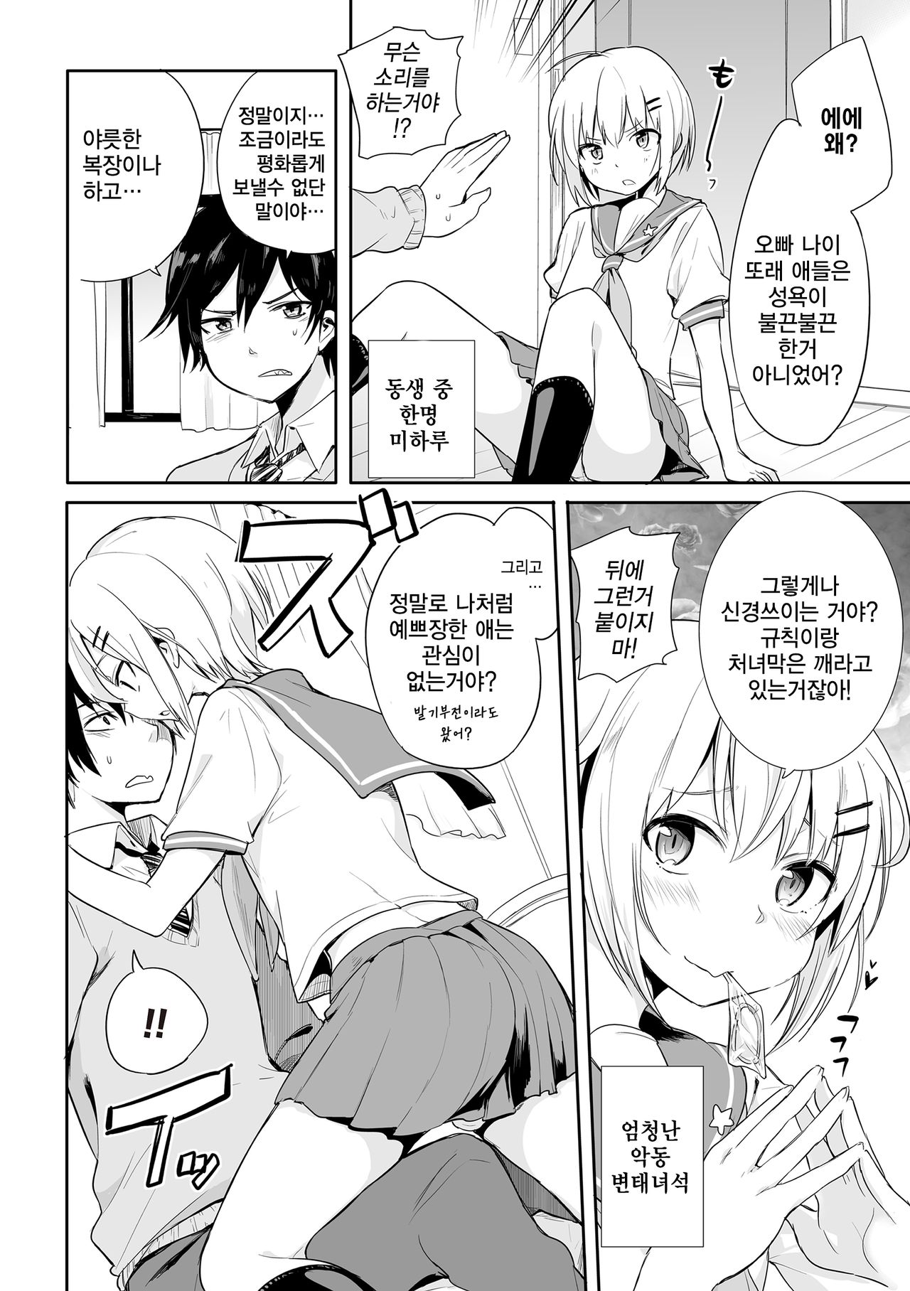 Kono Joukyou de Otouto Route ga nai no wa Okashii! | 이 상황에서 남동생 루트가 없는게 이상하다! page 4 full