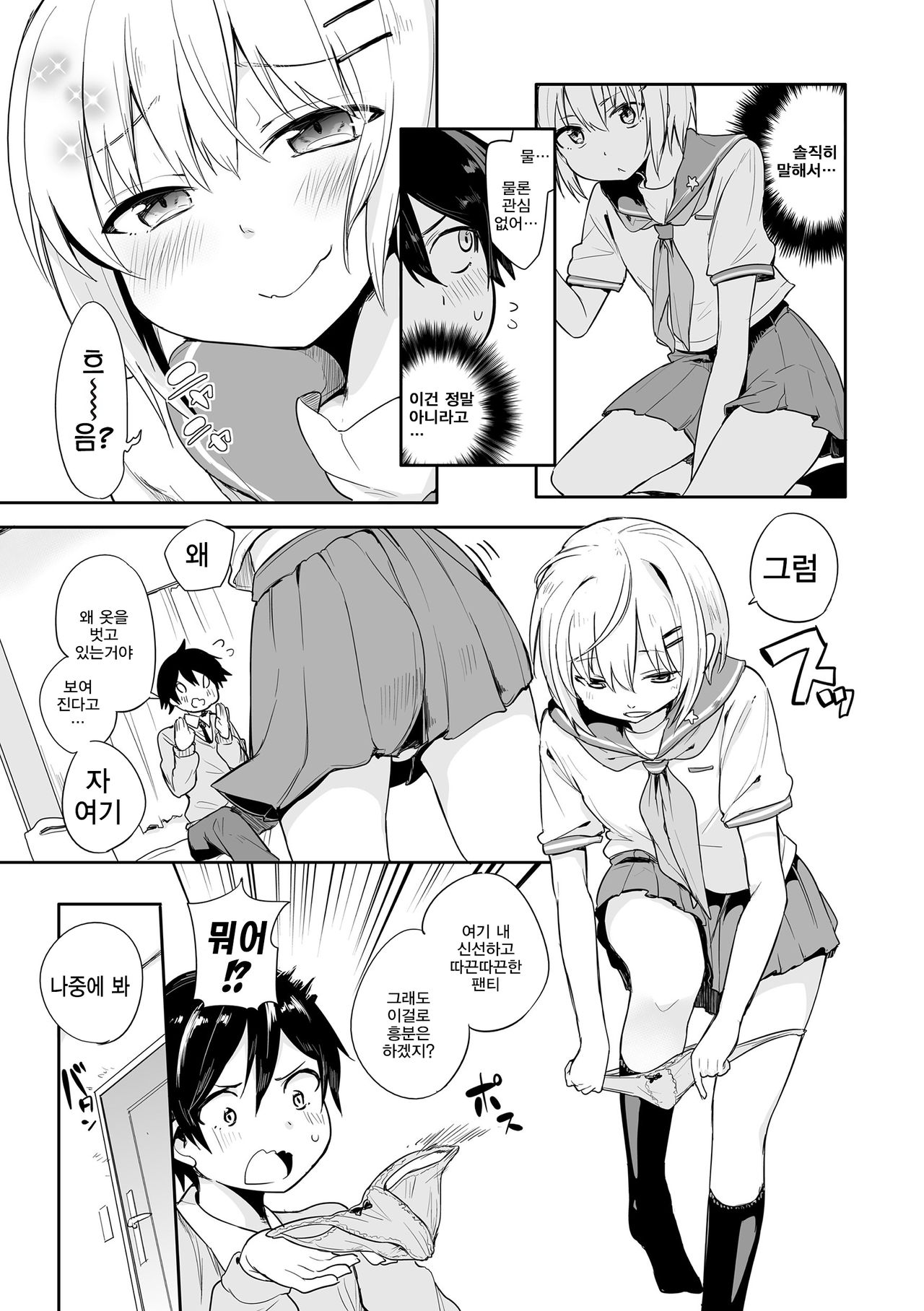 Kono Joukyou de Otouto Route ga nai no wa Okashii! | 이 상황에서 남동생 루트가 없는게 이상하다! page 5 full