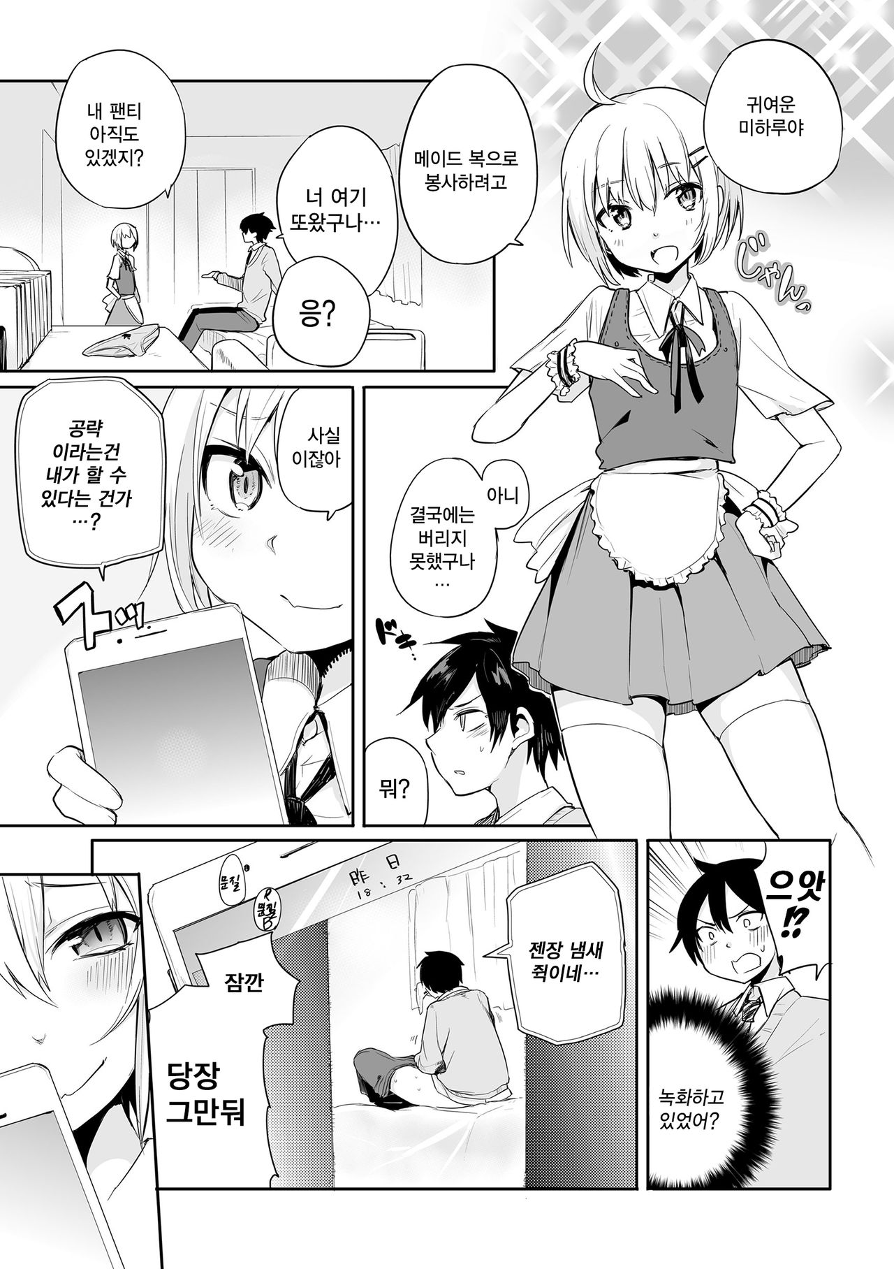 Kono Joukyou de Otouto Route ga nai no wa Okashii! | 이 상황에서 남동생 루트가 없는게 이상하다! page 7 full