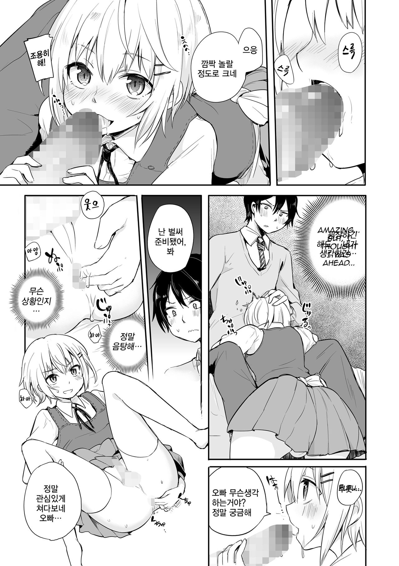 Kono Joukyou de Otouto Route ga nai no wa Okashii! | 이 상황에서 남동생 루트가 없는게 이상하다! page 9 full