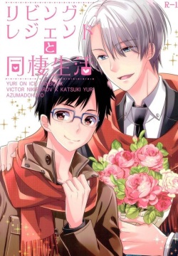 Living Legend to Dousei Seikatsu.