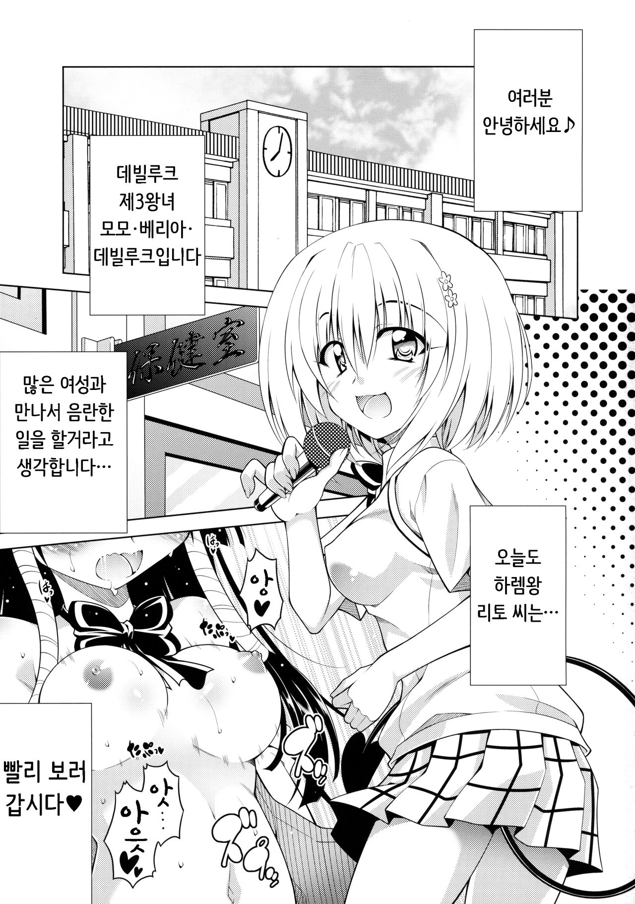 Rito-san no Harem Seikatsu 3 page 2 full