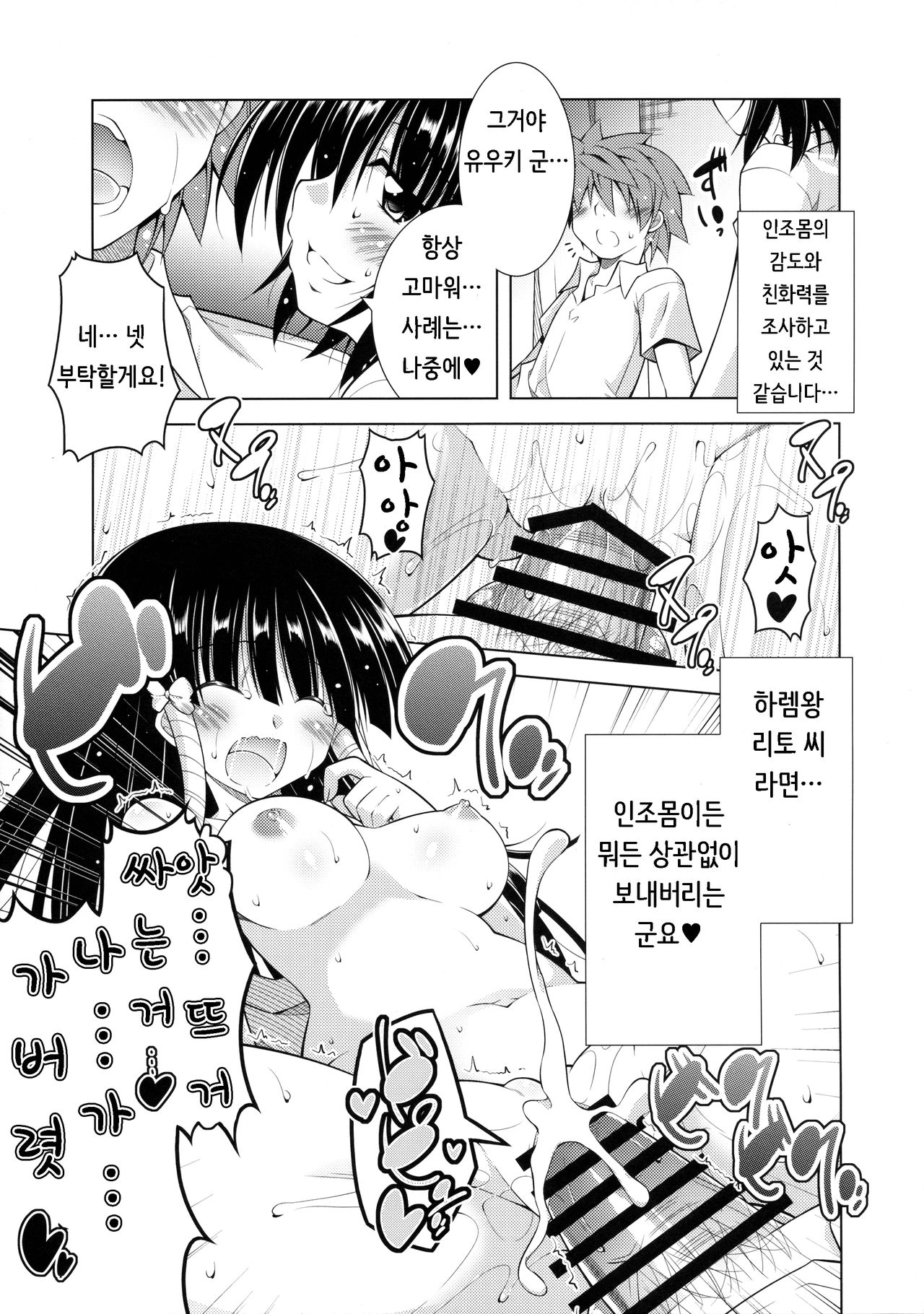 Rito-san no Harem Seikatsu 3 page 4 full