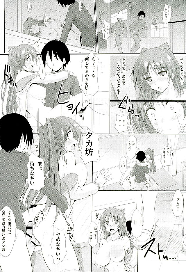 ※Hoshuu Jugyou desu. page 11 full