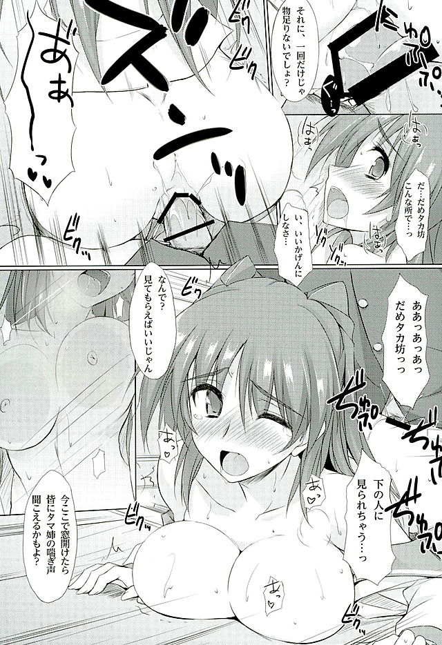 ※Hoshuu Jugyou desu. page 12 full