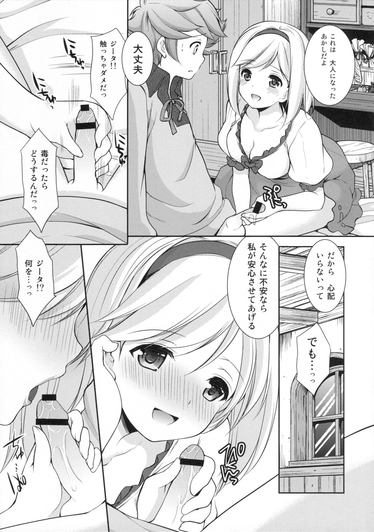 Amaete Ii yo page 6 full