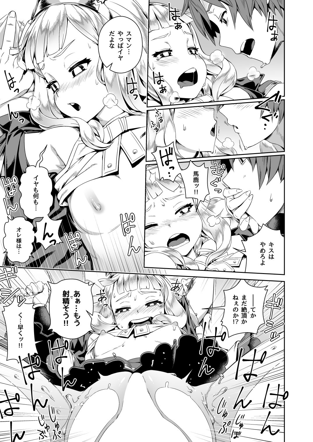 7-kakan Kakete Sekai o Tsukuru yori Kawaii Ossan Ochisaseta Hou ga Ii page 5 full