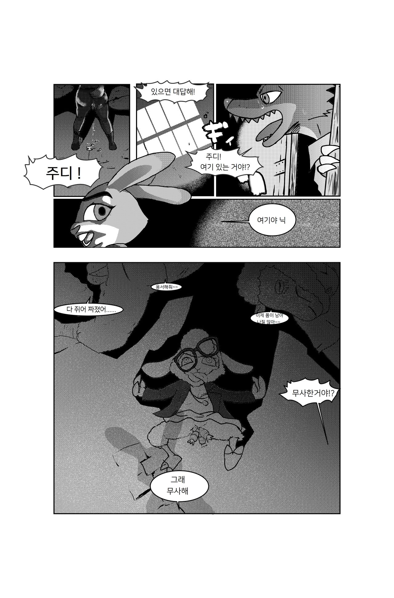 敏腕婦警監禁！みたいな page 12 full