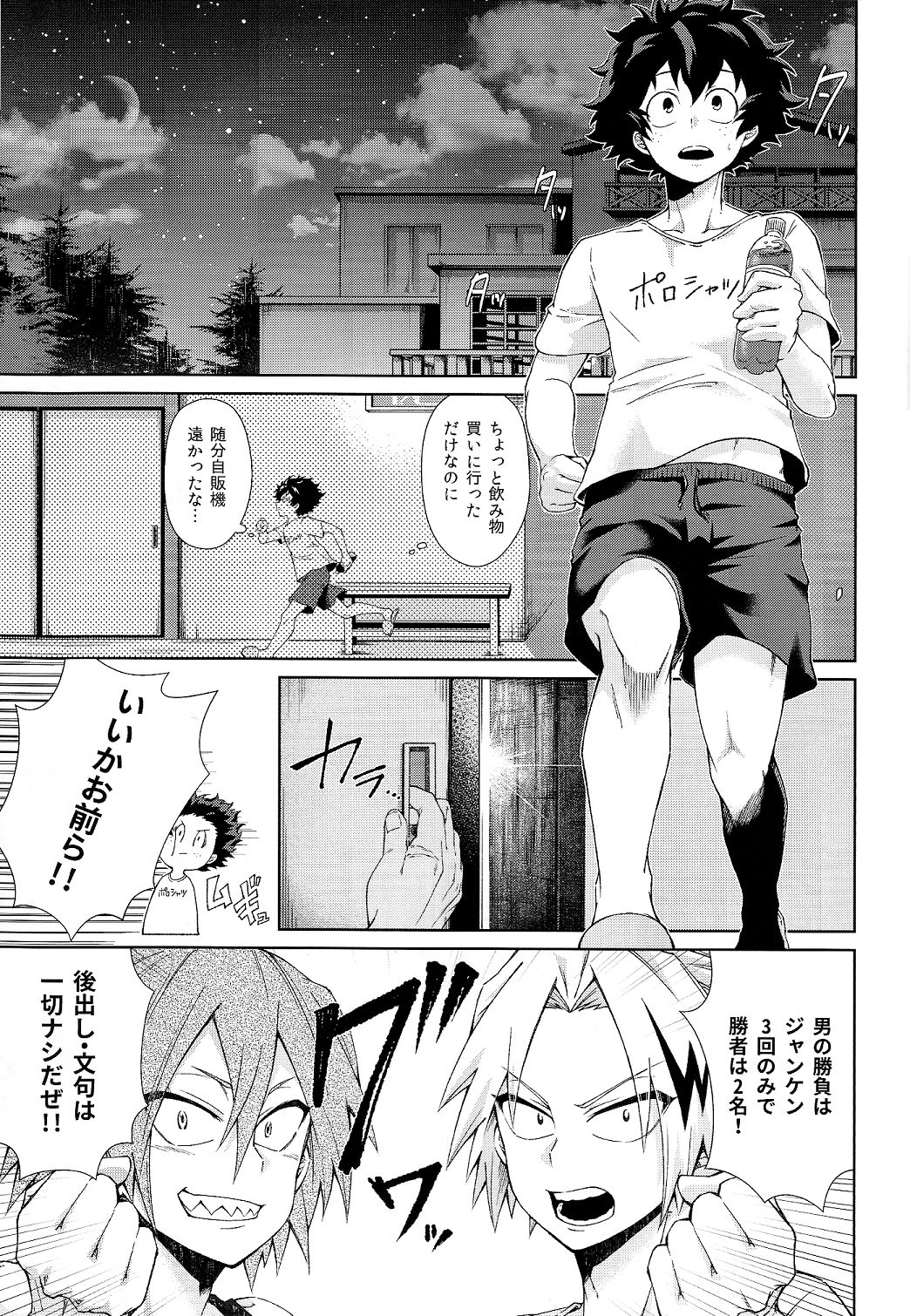 Yoru wa Mijikashi Koiseyo Shounen page 5 full