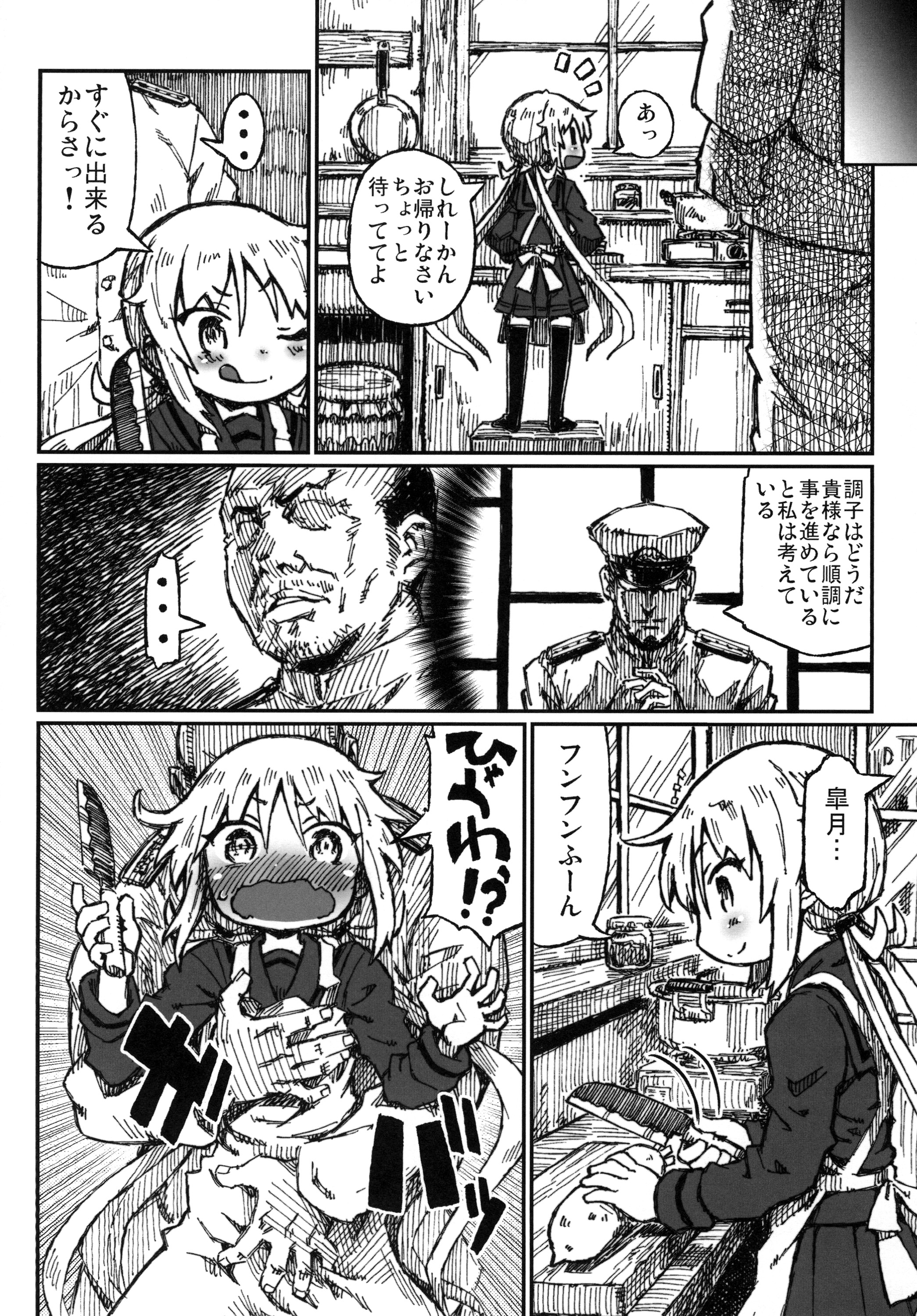 Satsuki no Meikyuu page 11 full
