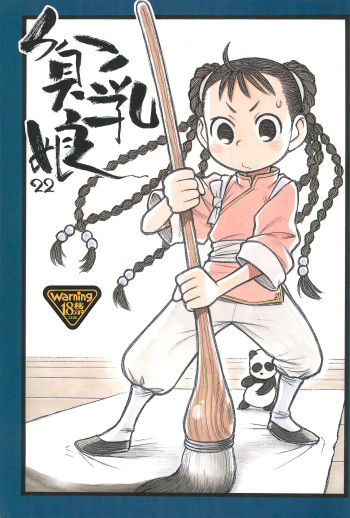 (C77) [Ashinoie (Taryl.)] Hinnyuu Musume 22 (Fullmetal Alchemist) cover