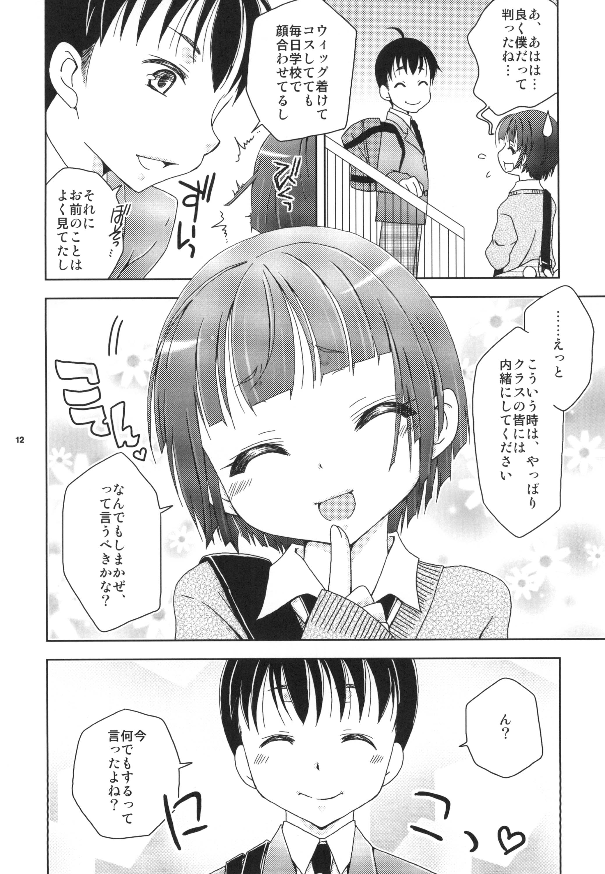 Shimakaze-kun Cafe de Baitoshiteru no ga Doukyuusei ni Bareta Ken page 11 full