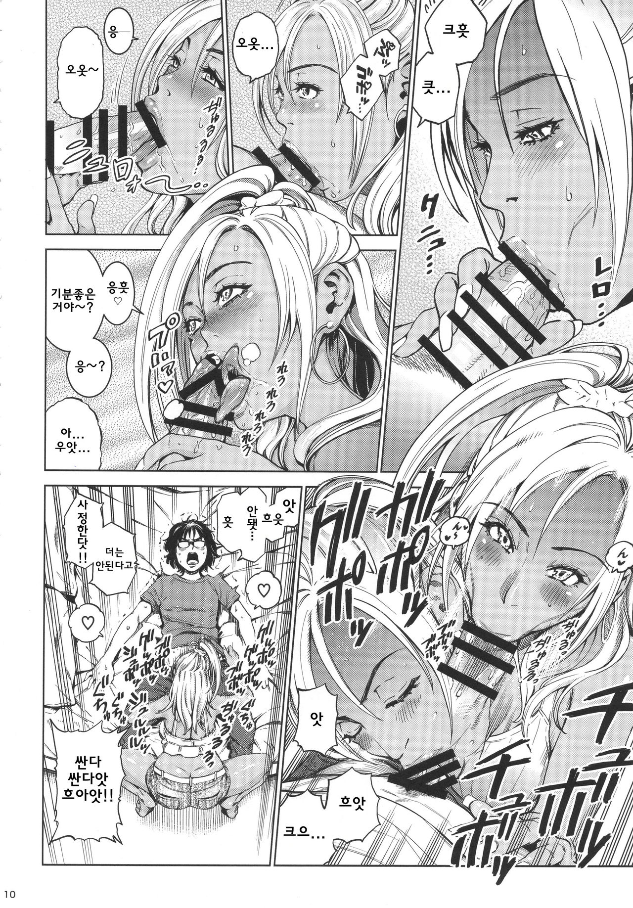 THE BITCHES page 9 full