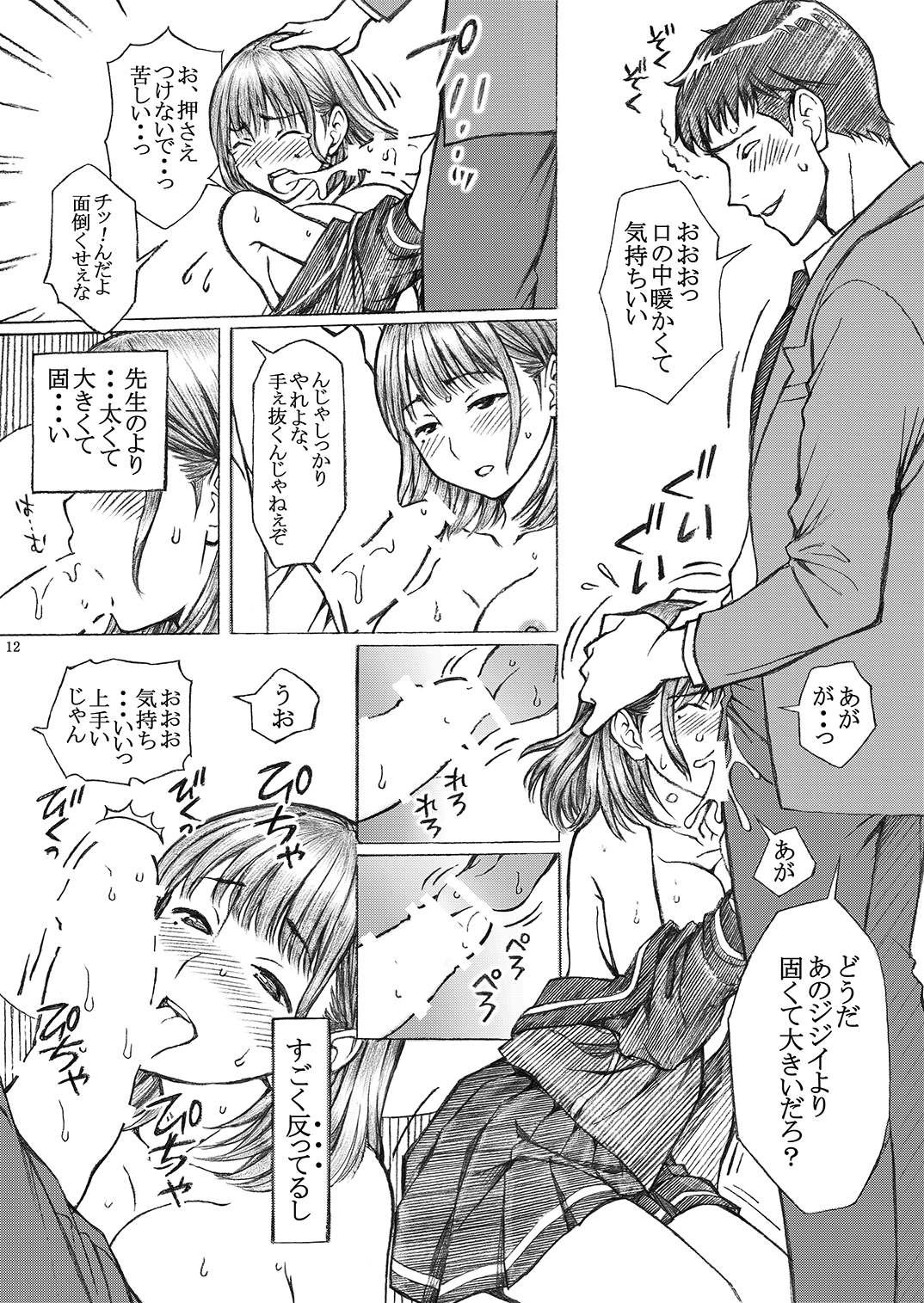 Love Plus no Nene-san Ni no Joshikousei ga Doukyuusei ni Rape Sareta <Bangaihen> page 12 full