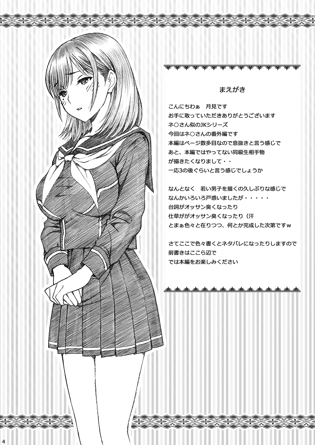 Love Plus no Nene-san Ni no Joshikousei ga Doukyuusei ni Rape Sareta <Bangaihen> page 4 full