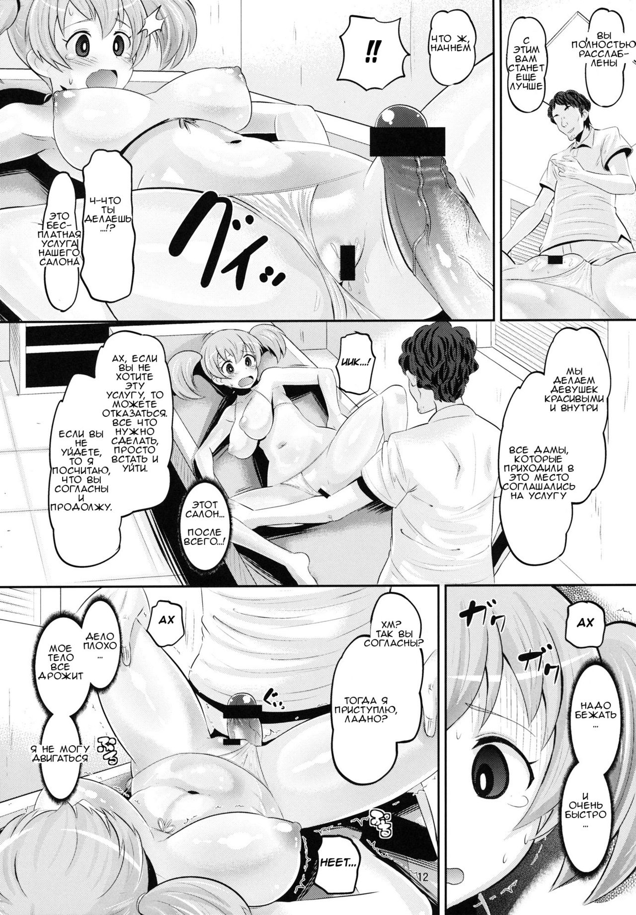 Chii-chan Mesu-ka Keikaku page 11 full