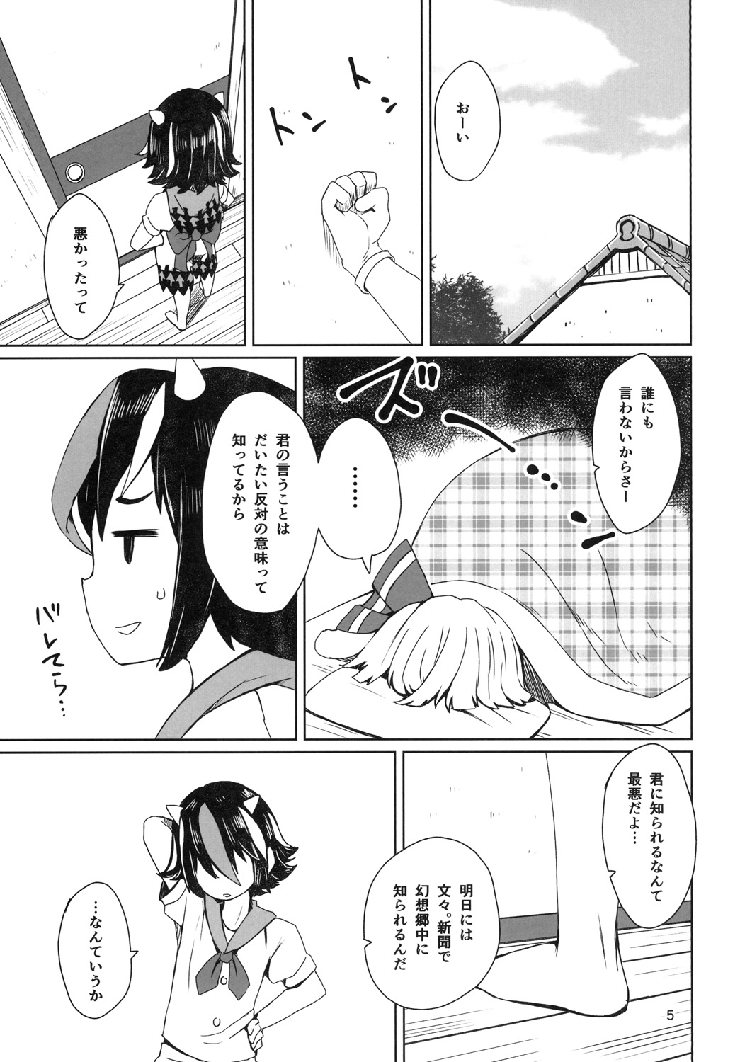 Sunao ja nai Ko ni wa Oshioki Shite Sashiagero page 7 full