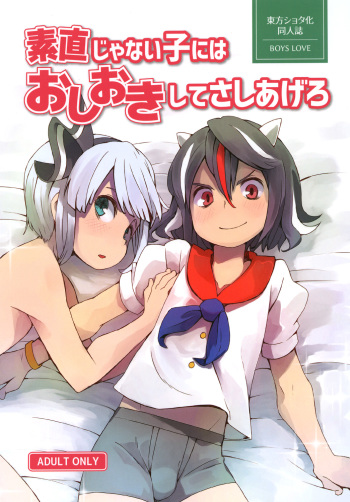 (Reitaisai 13) [Sorabatake (D@i)] Sunao ja nai Ko ni wa Oshioki Shite Sashiagero (Touhou Project) cover