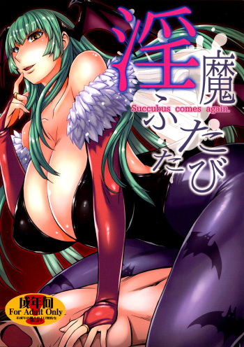 (C89) [Bakunyu Fullnerson (Kokuryuugan)] Inma Futatabi - Succubus comes again. (Darkstalkers) [English] [Fated Circle] cover