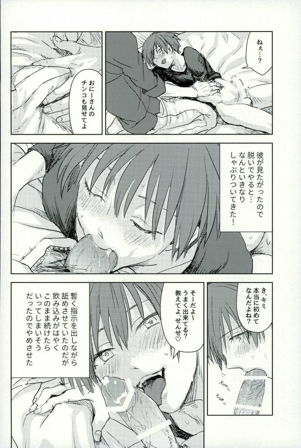 Kare no Hajimete no Aite o Shita Hanashi page 7 full
